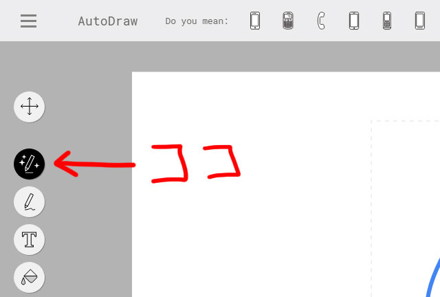 AutoDraw機能説明